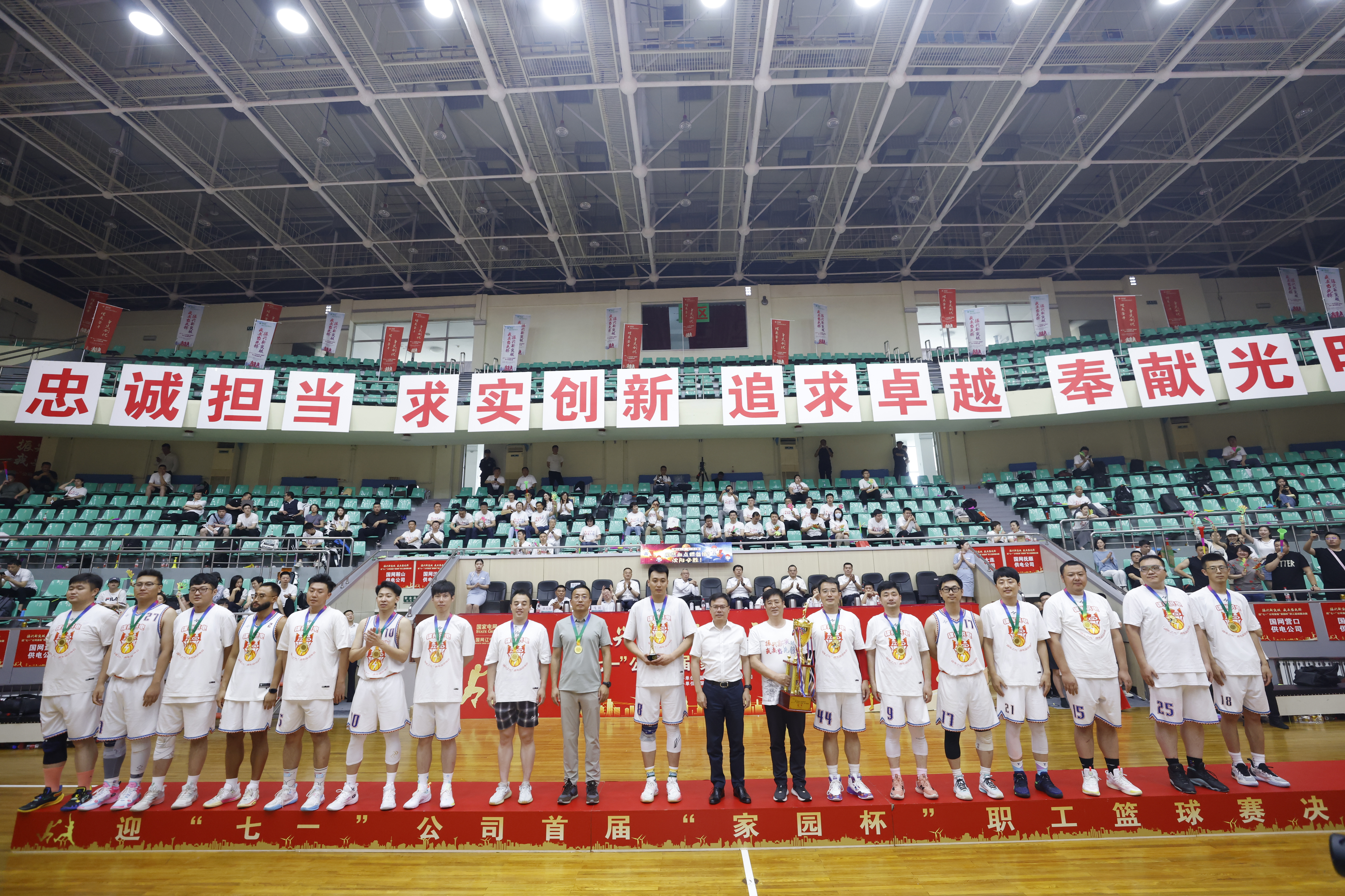 国电企业职工篮球竞赛圆满落幕 展现团队风采与企业凝聚力